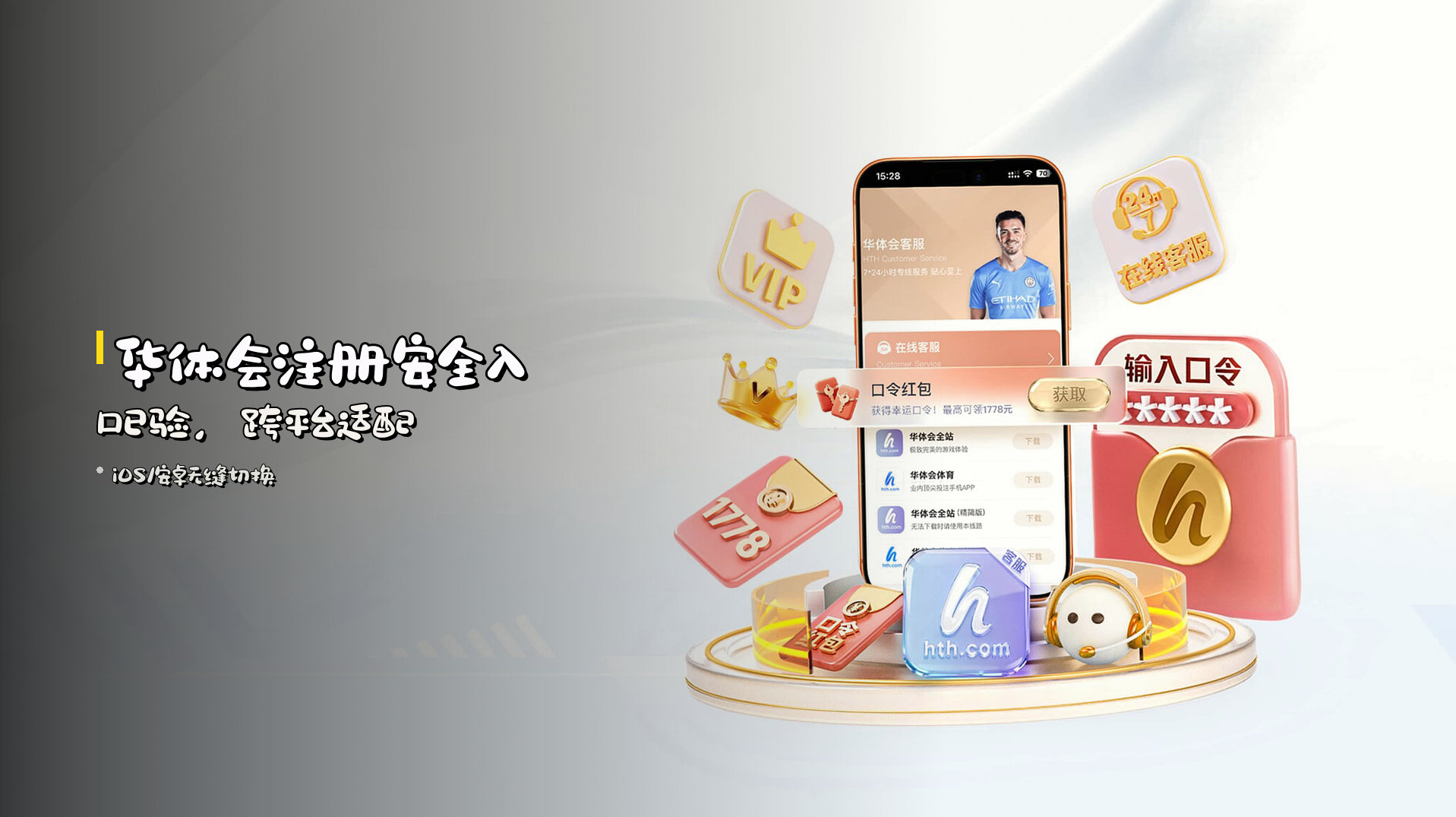 <strong>华体会注册</strong>安全入口已验，<strong>跨平台适配</strong>