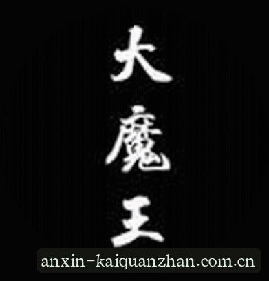 王浩
